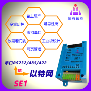 SE1-恒有智能-首页