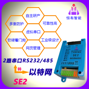 SE2-恒有智能-首页