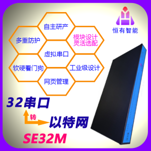 SE32M-恒有智能-首页