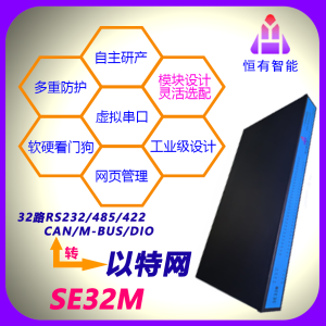 SE32M-恒有智能-首页1
