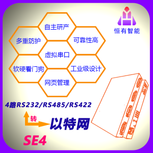 SE4-恒有智能-首页