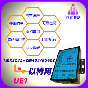UE1-恒有智能-首页