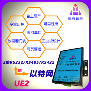 UE2-恒有智能-首页